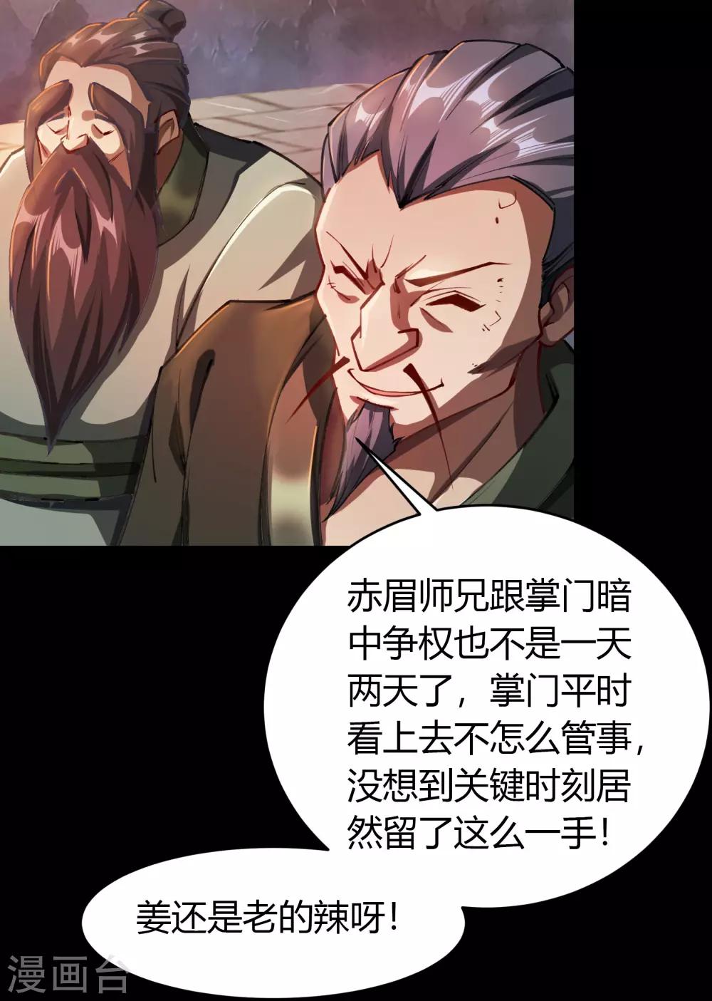 第45话 长鱼圭的愤怒-第46话