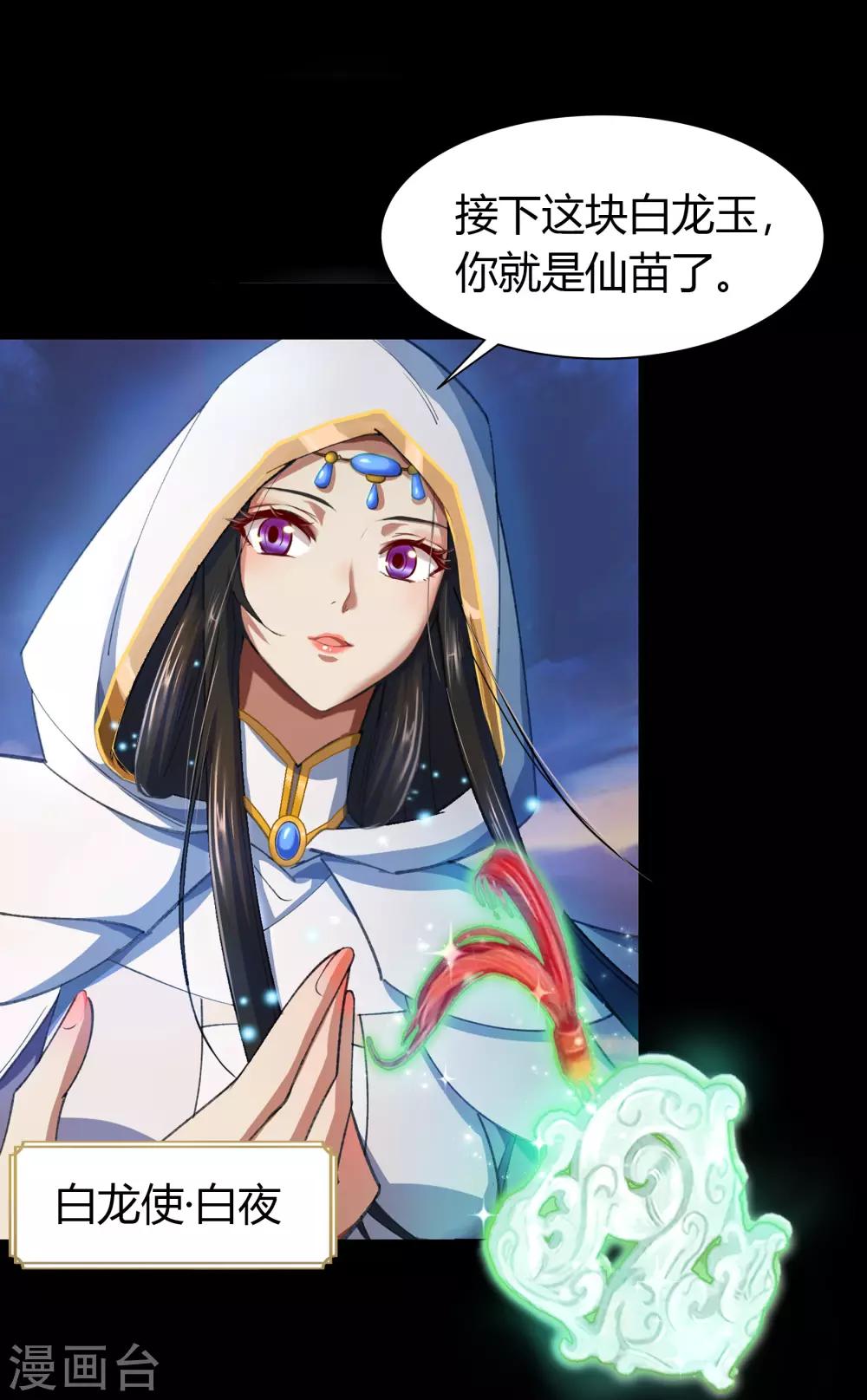 第49话 白龙令-第50话