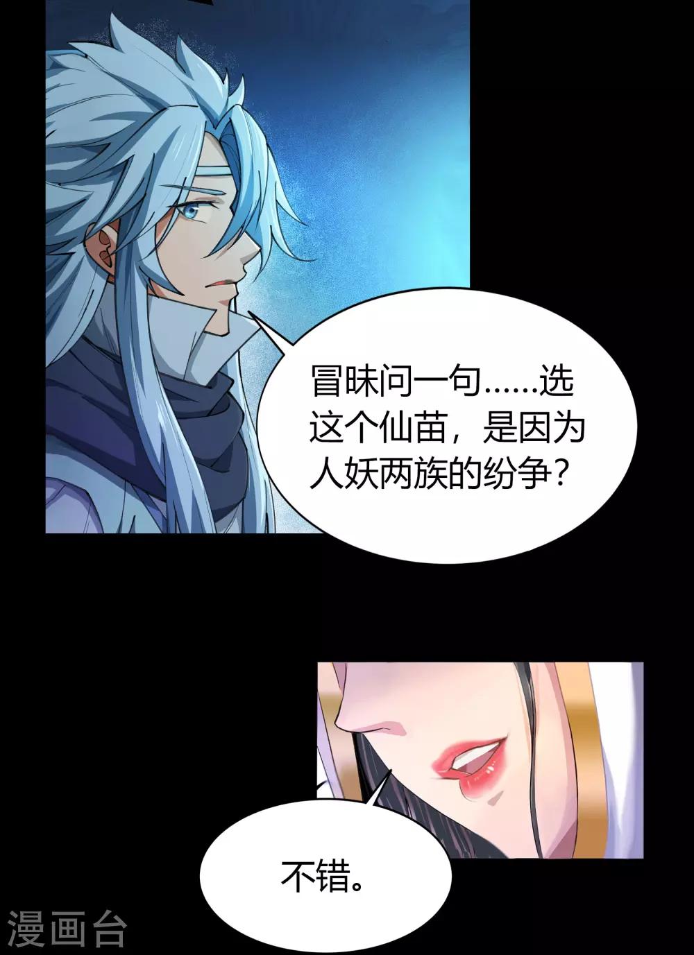 第49话 白龙令-第50话