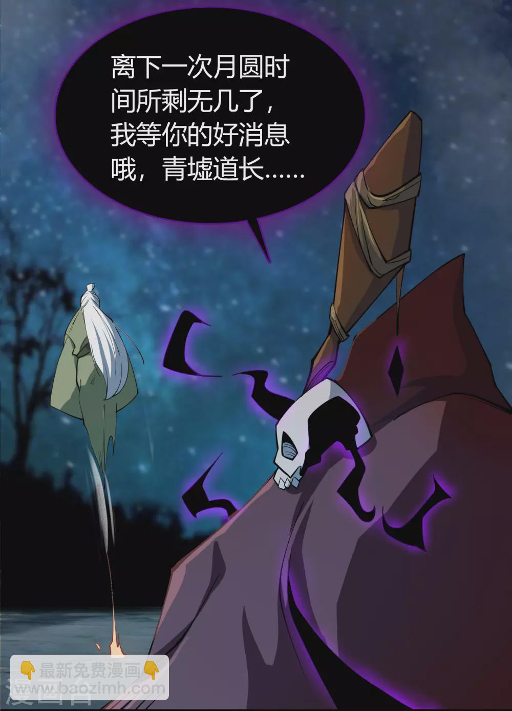 第68话 血月将起-第70话