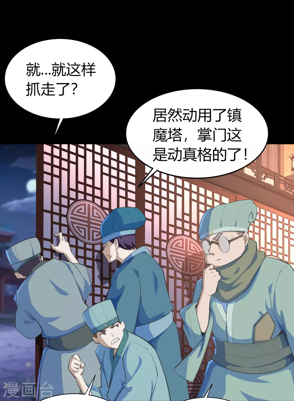 第70话 镇魔塔-第72话