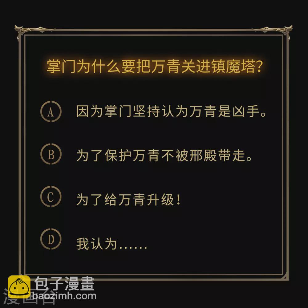 第70话 镇魔塔-第72话