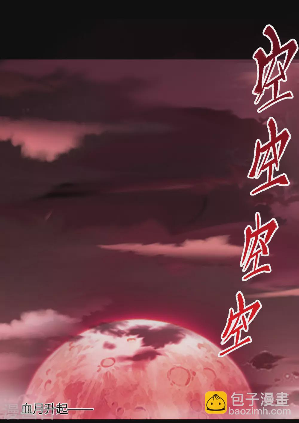 第76话 血月剑塔(1/2)-第78话