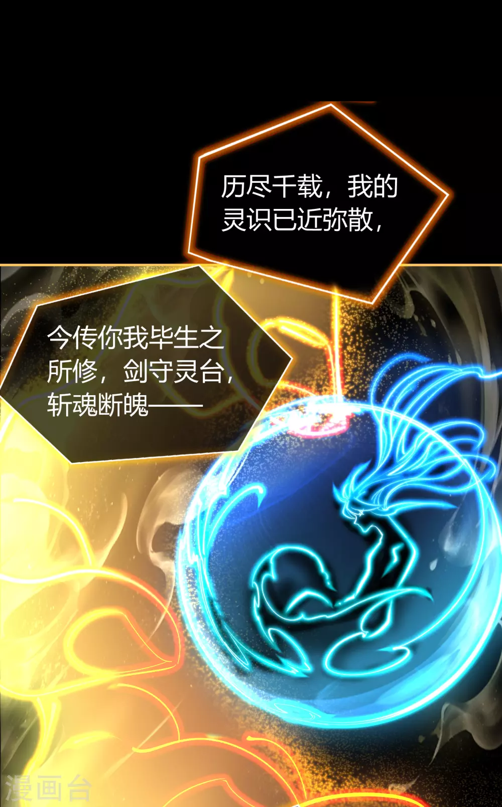 第78话 剑意觉醒(1/2)-第80话