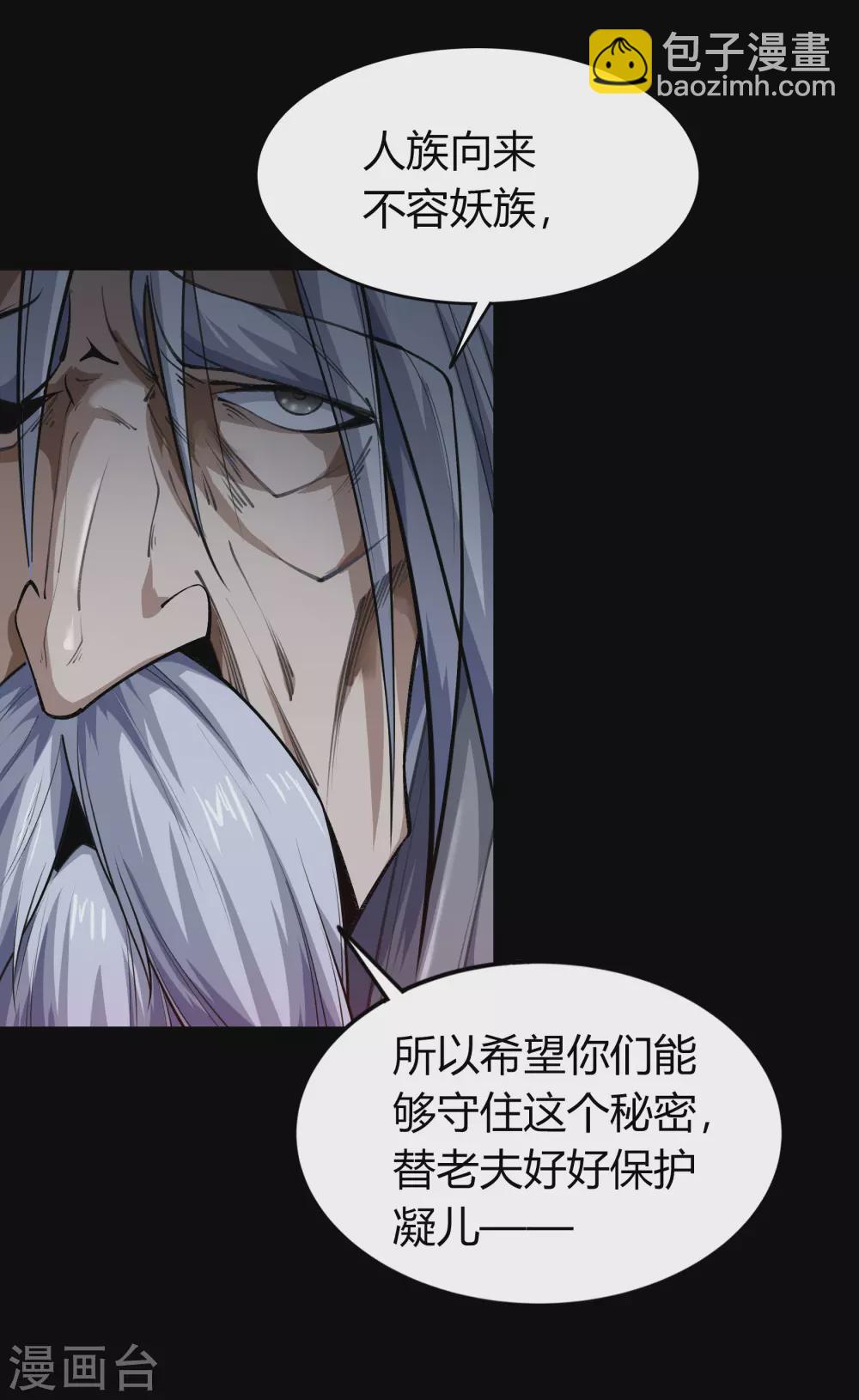 第85话 惊天秘密-第88话