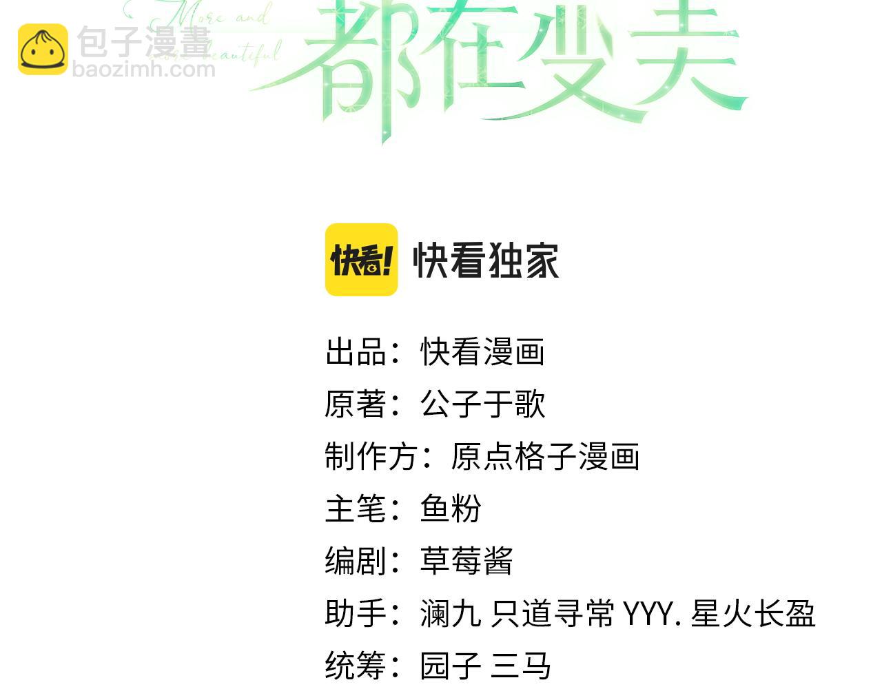 第1话 变美系统开启！(1/3)-第2话