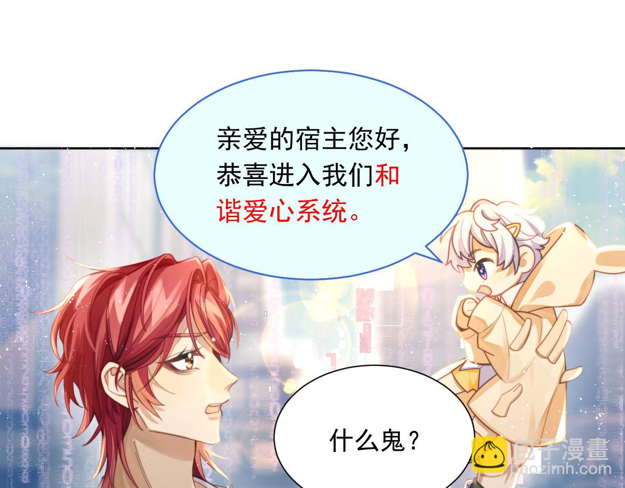 第1话 变美系统开启！(1/3)-第2话