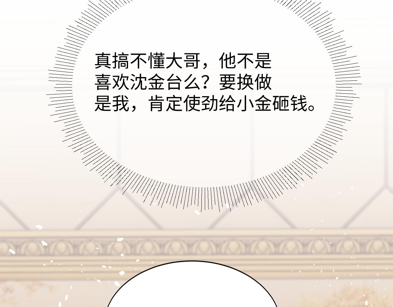 第37话 阎总沦陷(1/2)-第38话