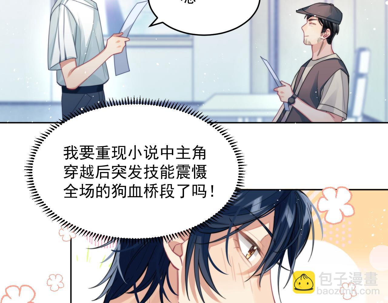 第3话 演戏就要做足全套(1/2)-第4话