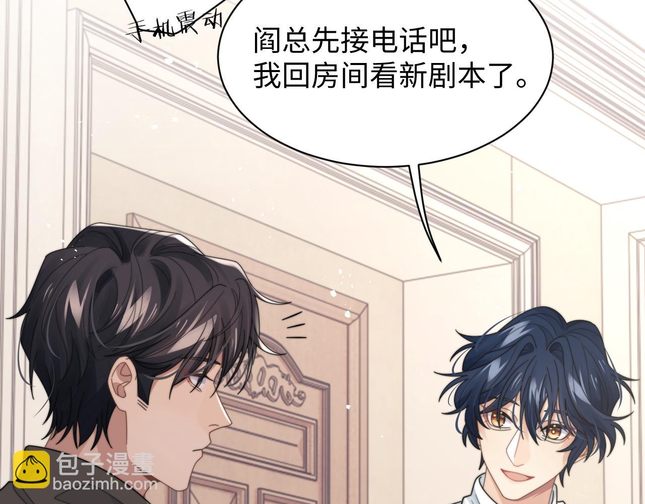 第47话 阎总好像喜欢我？！(1/2)-第48话