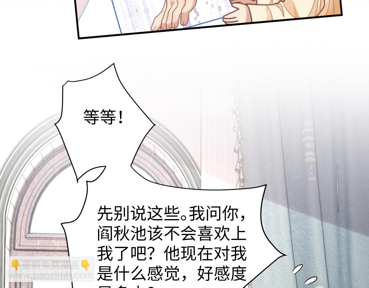 第47话 阎总好像喜欢我？！(1/2)-第48话