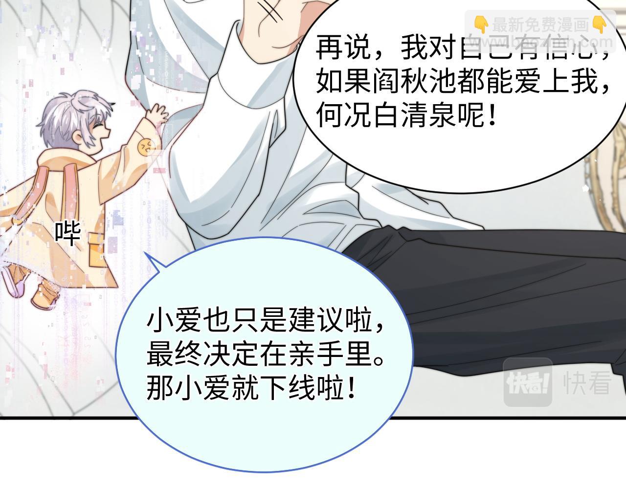 第47话 阎总好像喜欢我？！(1/2)-第48话