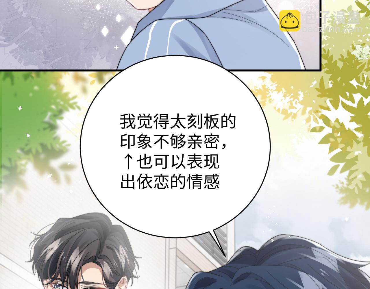 第53话 拍亲密戏(1/2)-第54话