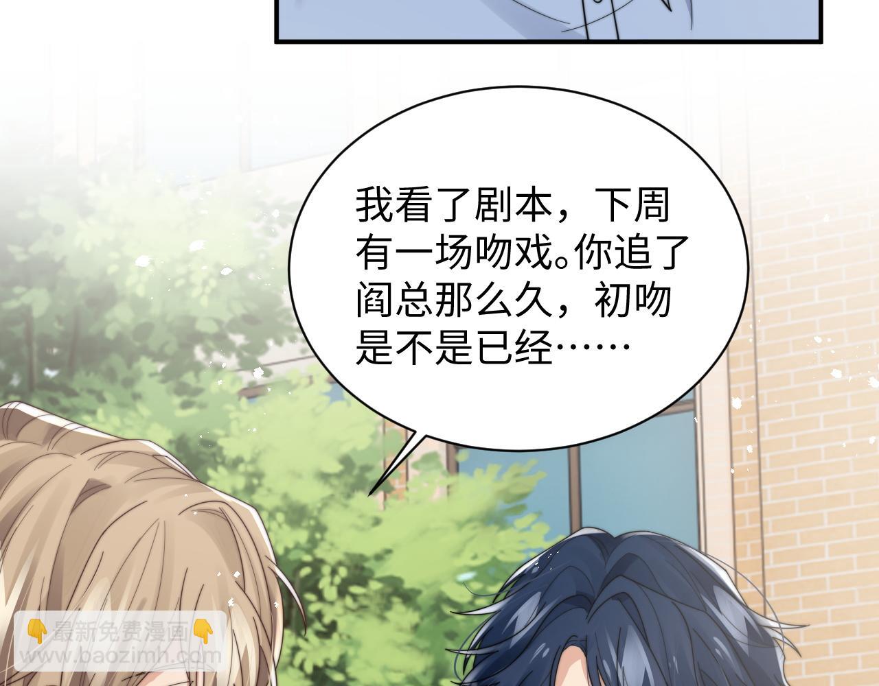 第53话 拍亲密戏(1/2)-第54话