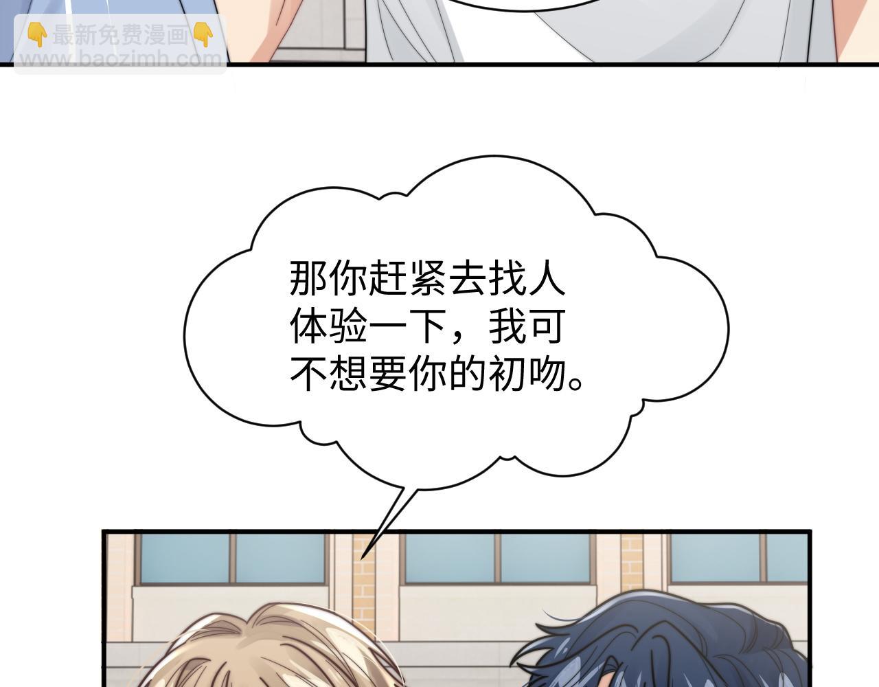 第53话 拍亲密戏(1/2)-第54话