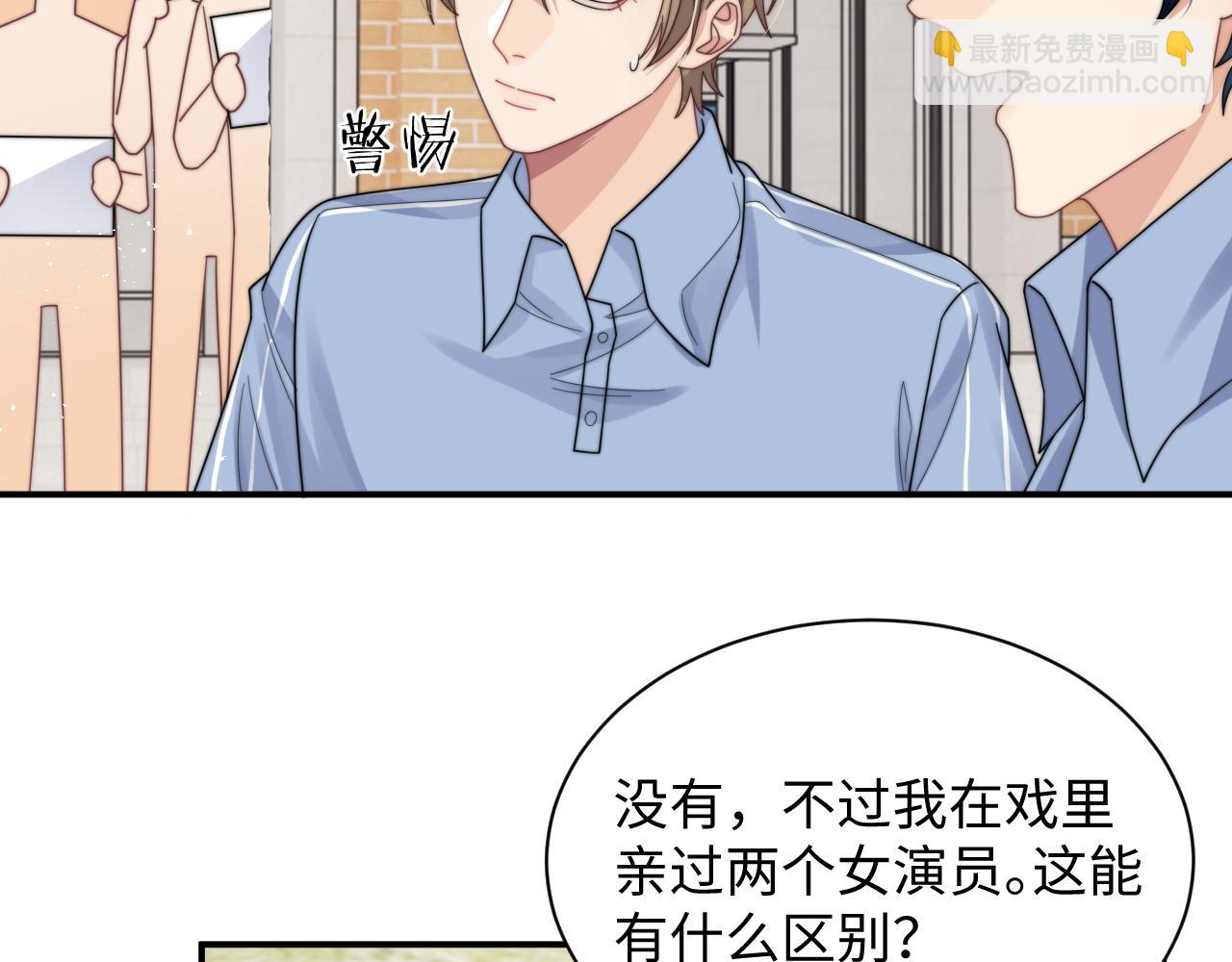 第53话 拍亲密戏(1/2)-第54话