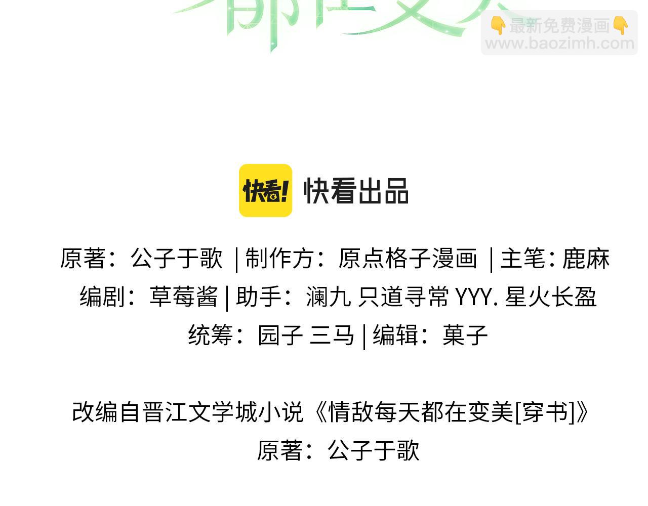 第65话 两人被狗崽拍到(1/3)-第66话