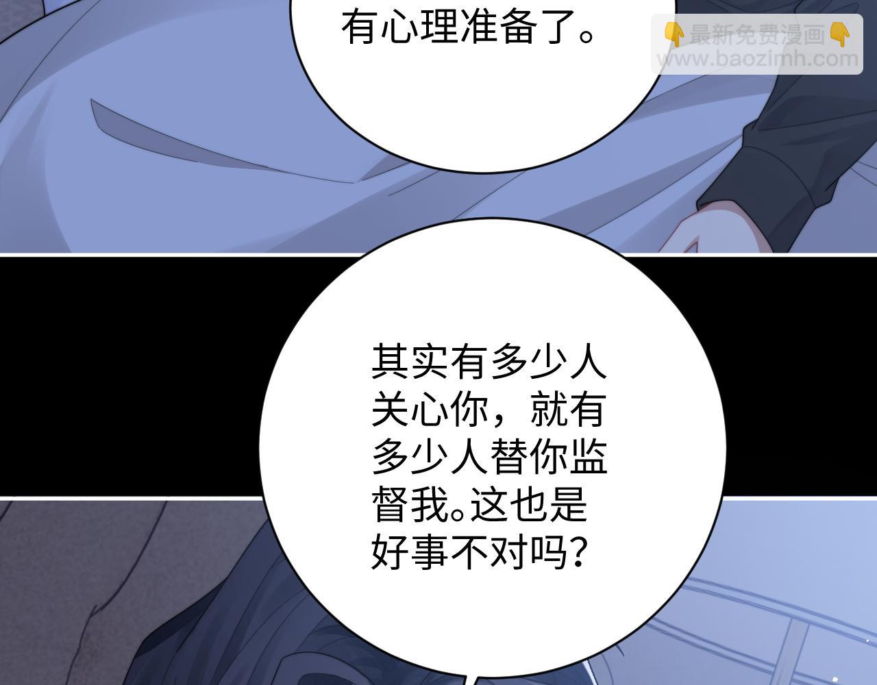 第67话 白月光替我挡枪(1/2)-第68话