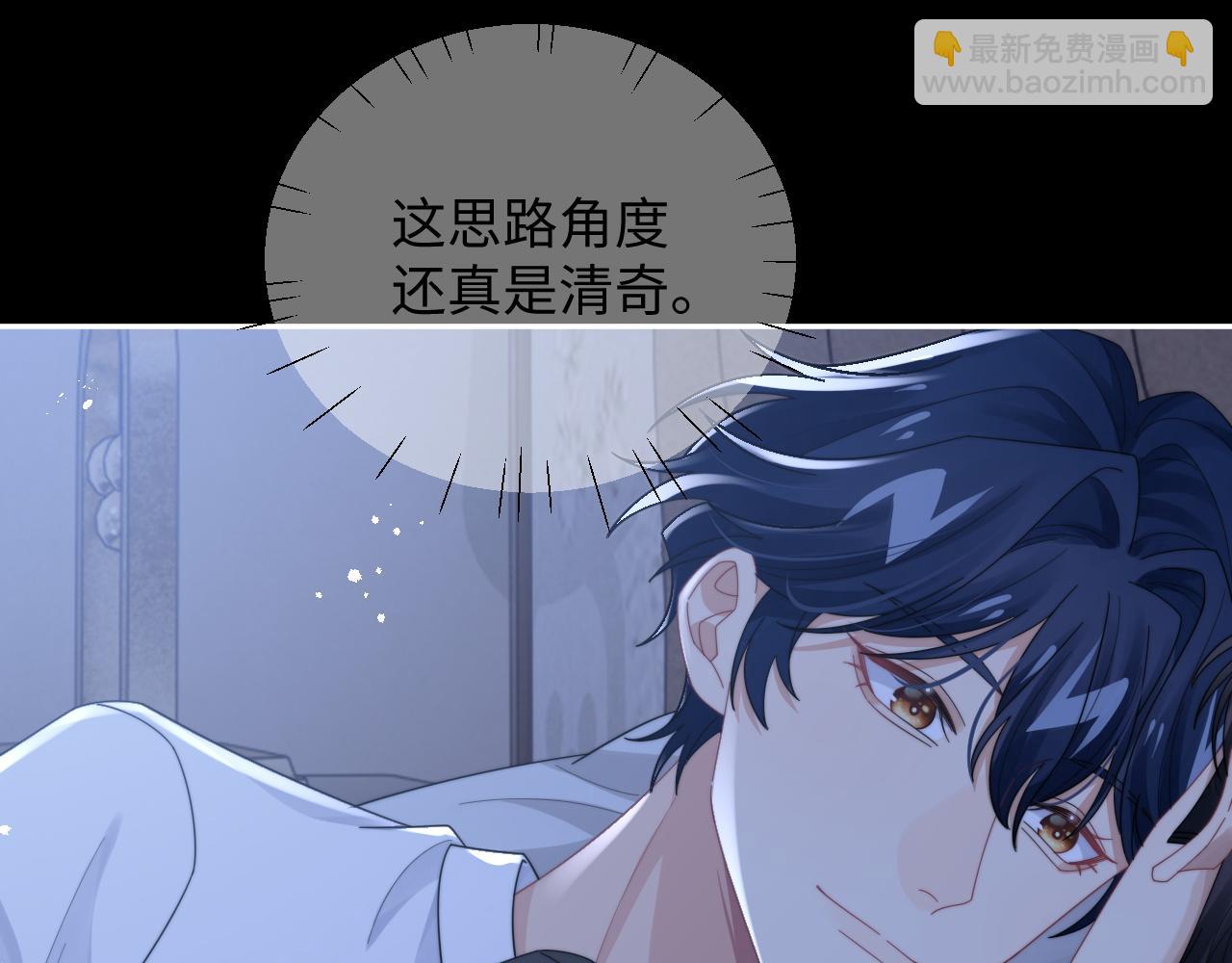 第67话 白月光替我挡枪(1/2)-第68话