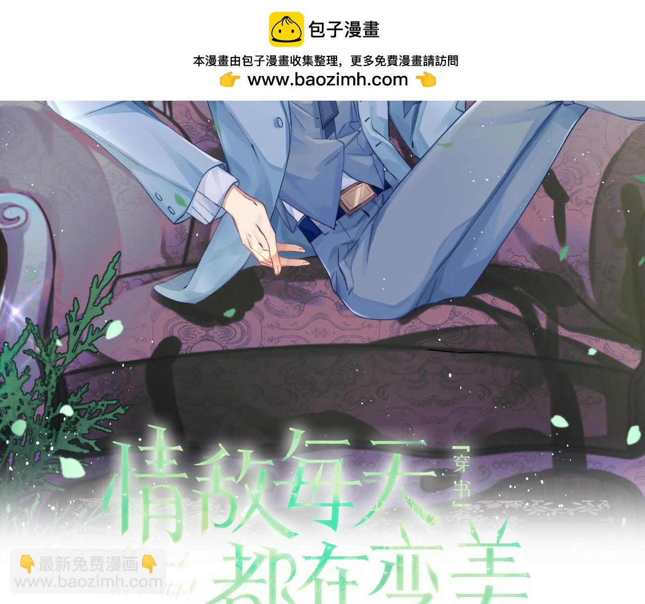 情敵每天都在變美[穿書] - 第85話 這段一定錄進去(1/2) - 2