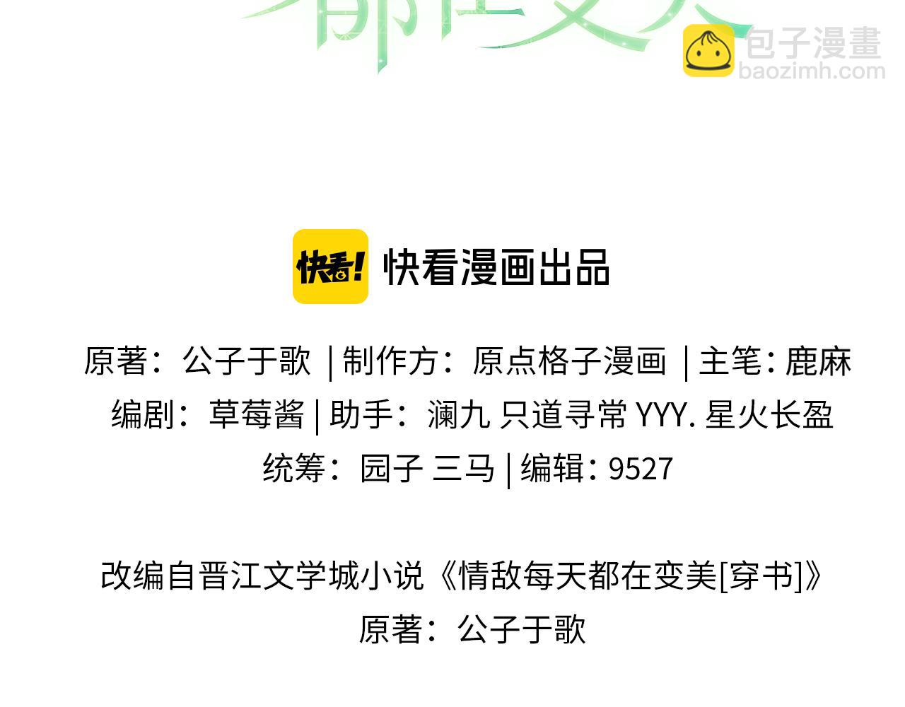 第85话 这段一定录进去(1/2)-第86话