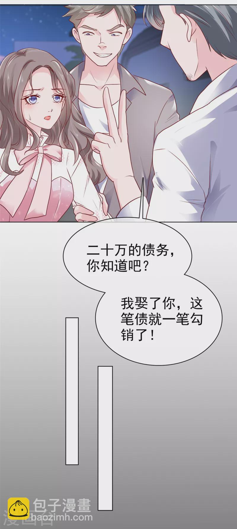 情定嬌妻：封爺寵妻成癮 - 第1話 嬌妻送上車 - 6