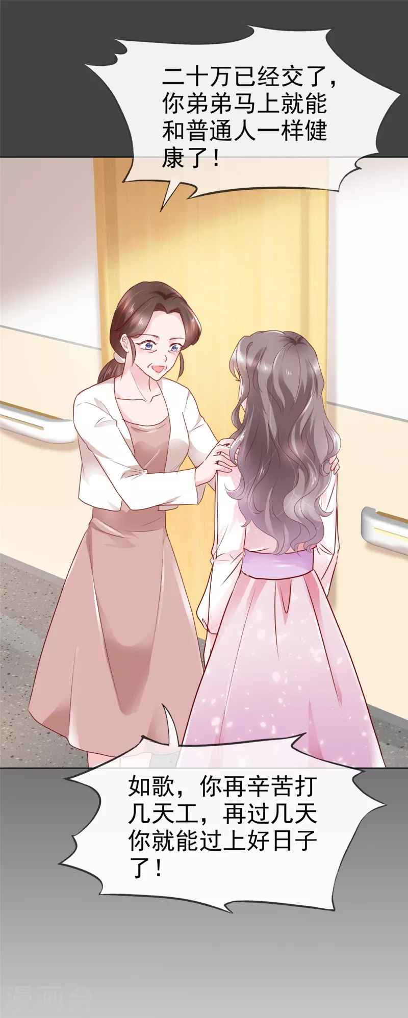 情定嬌妻：封爺寵妻成癮 - 第1話 嬌妻送上車 - 2