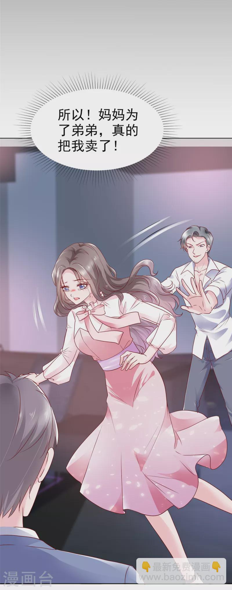 情定嬌妻：封爺寵妻成癮 - 第1話 嬌妻送上車 - 3