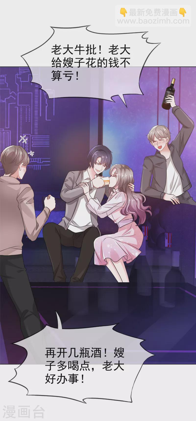 情定嬌妻：封爺寵妻成癮 - 第1話 嬌妻送上車 - 5