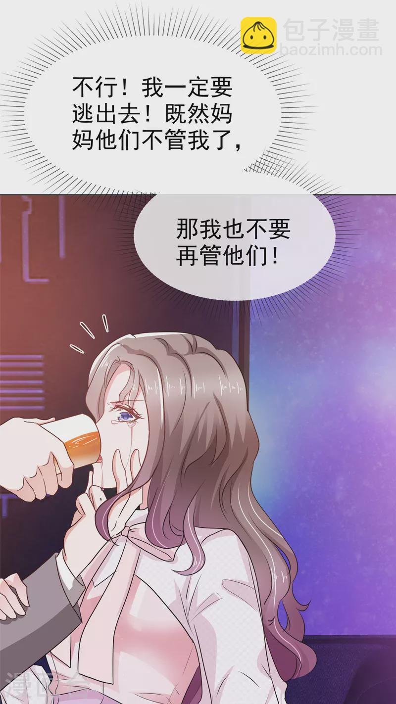 情定嬌妻：封爺寵妻成癮 - 第1話 嬌妻送上車 - 6