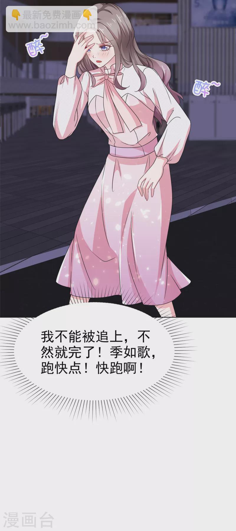 情定嬌妻：封爺寵妻成癮 - 第1話 嬌妻送上車 - 5