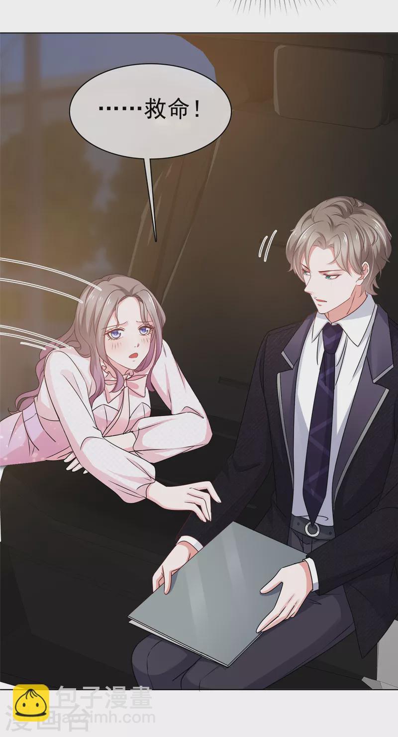 情定嬌妻：封爺寵妻成癮 - 第1話 嬌妻送上車 - 5