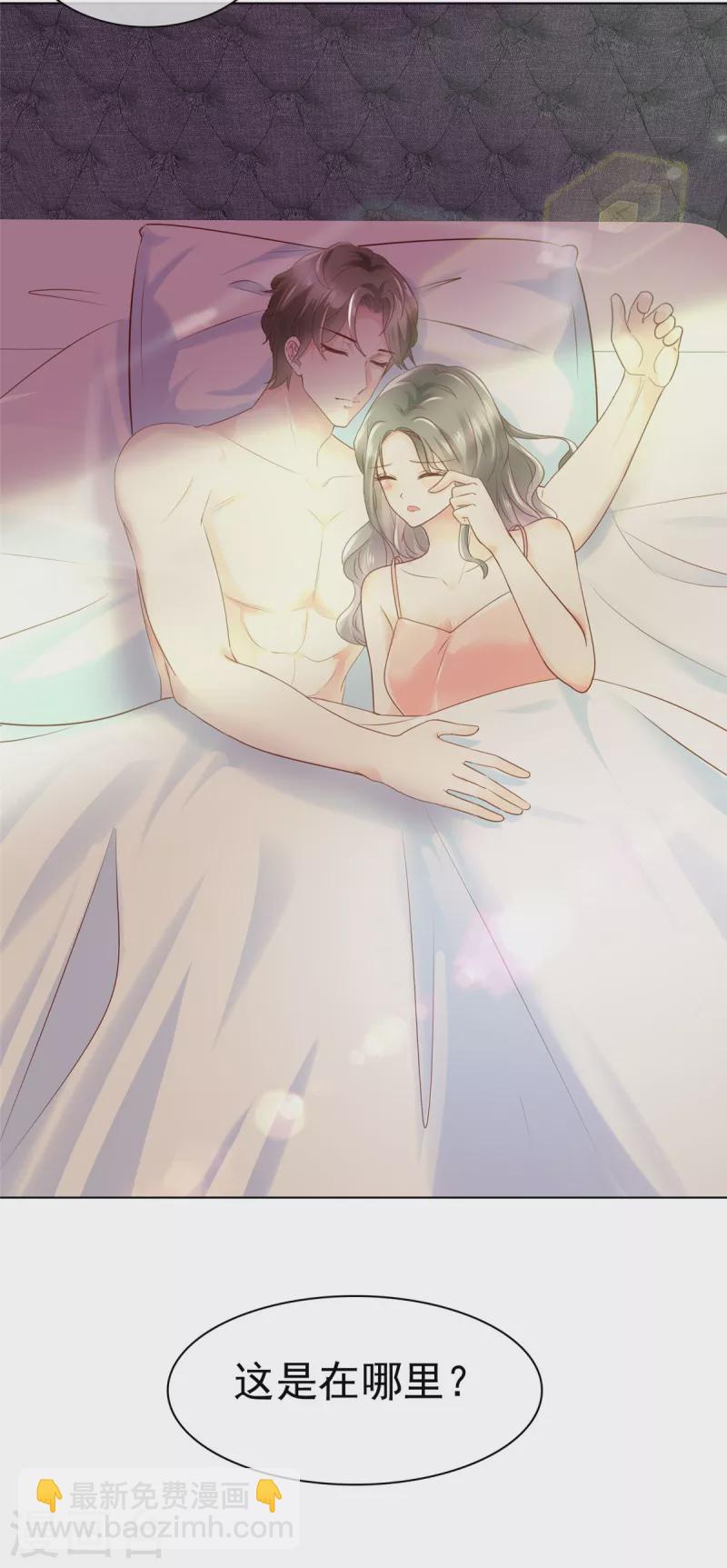 情定嬌妻：封爺寵妻成癮 - 第1話 嬌妻送上車 - 4