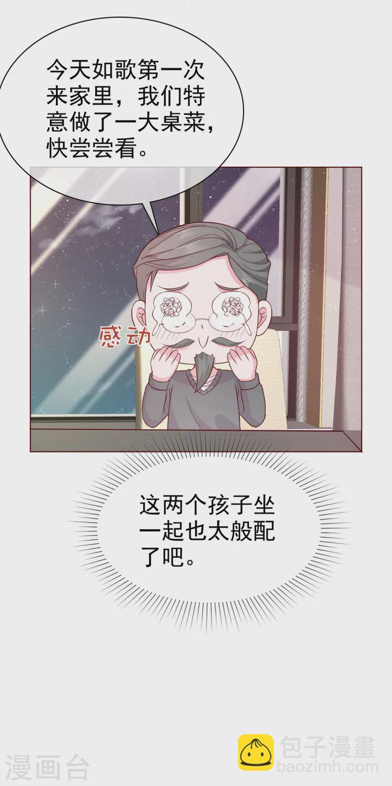 情定嬌妻：封爺寵妻成癮 - 第11話 逗弄小野貓 - 1