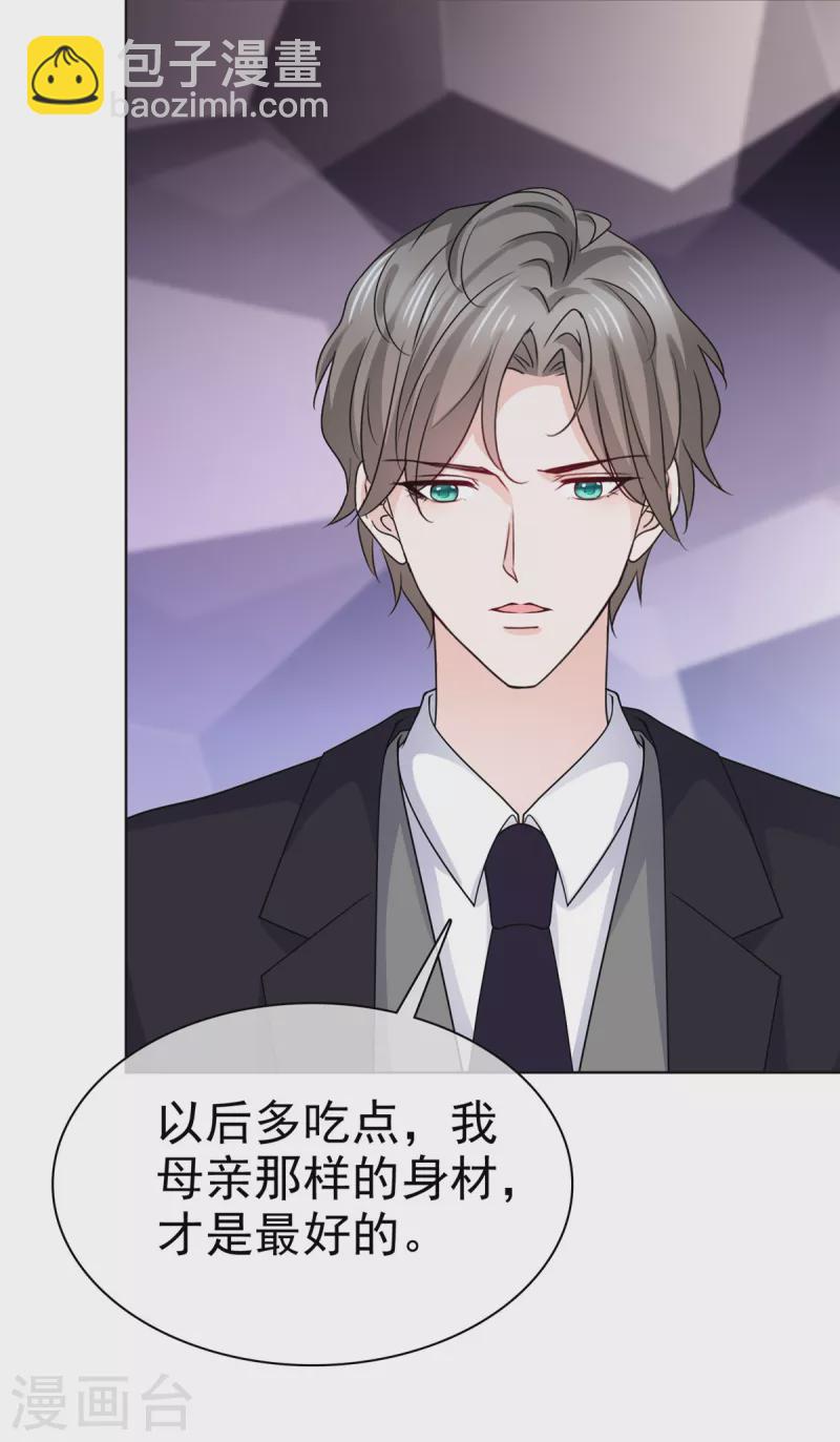 情定嬌妻：封爺寵妻成癮 - 第11話 逗弄小野貓 - 1