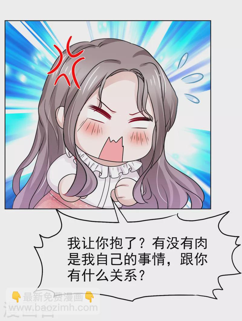 情定嬌妻：封爺寵妻成癮 - 第11話 逗弄小野貓 - 4