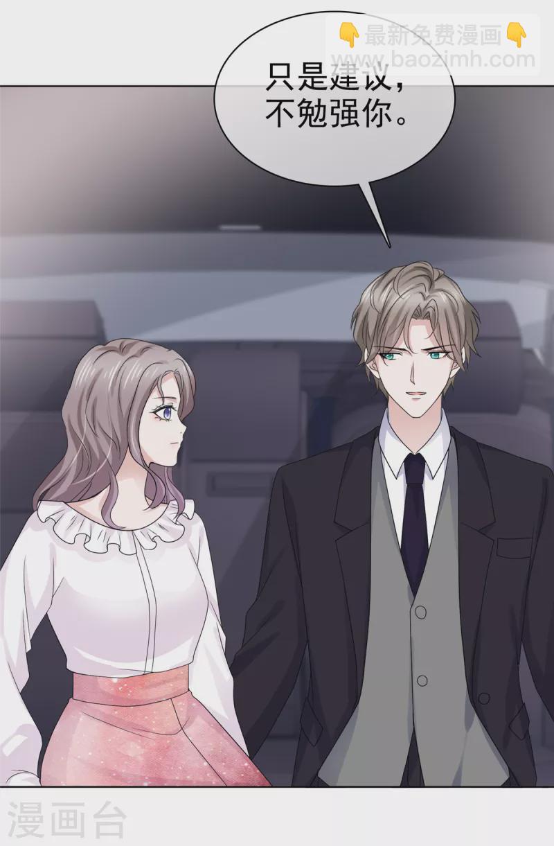 情定嬌妻：封爺寵妻成癮 - 第11話 逗弄小野貓 - 5