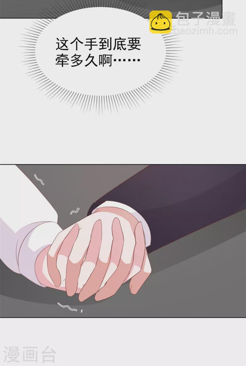 情定嬌妻：封爺寵妻成癮 - 第11話 逗弄小野貓 - 5