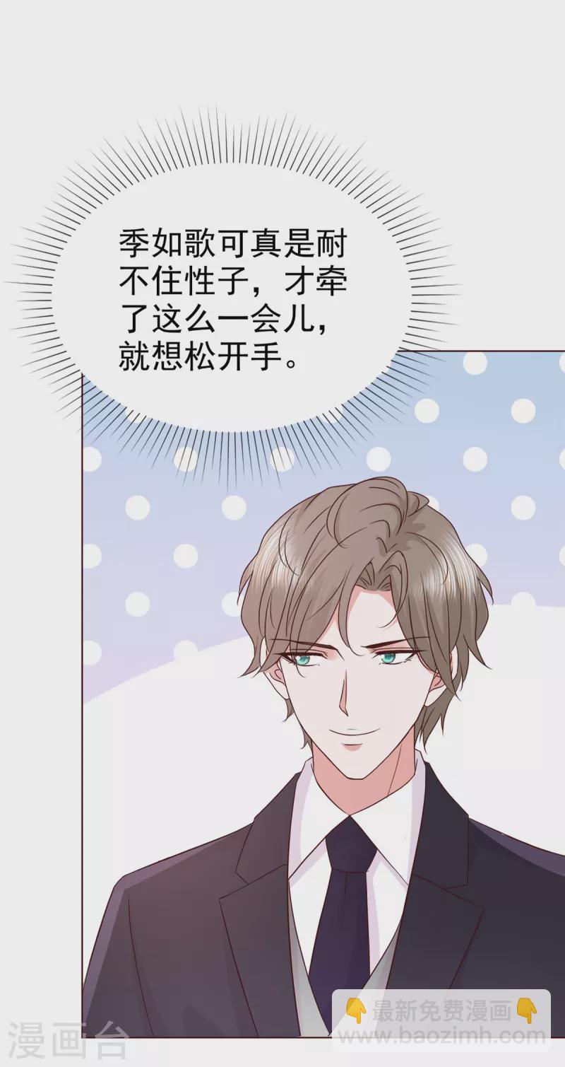 情定嬌妻：封爺寵妻成癮 - 第11話 逗弄小野貓 - 6