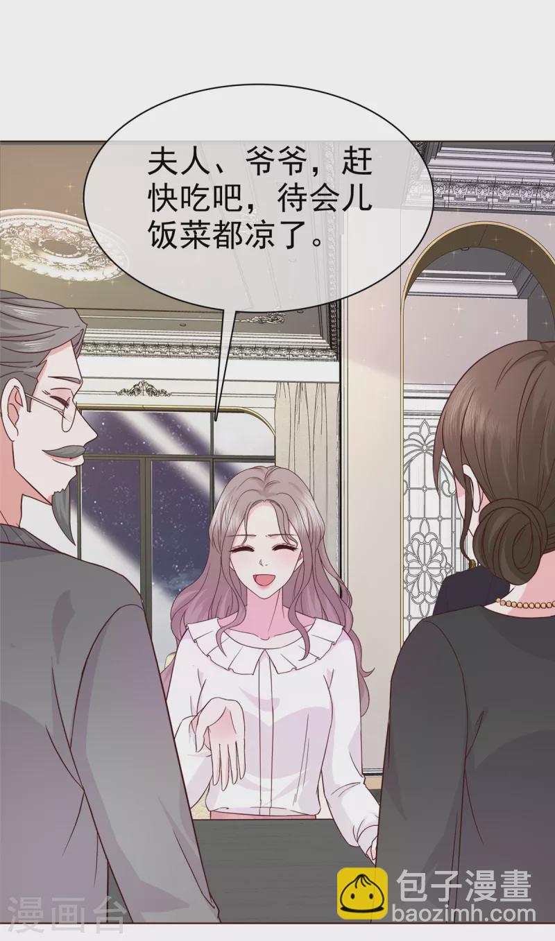 情定嬌妻：封爺寵妻成癮 - 第11話 逗弄小野貓 - 2