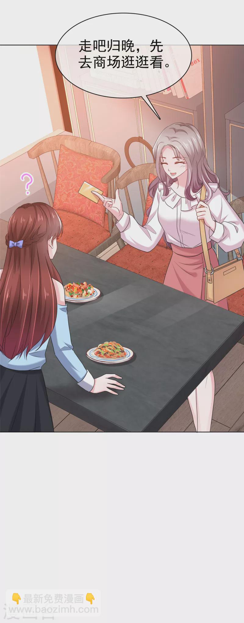 情定嬌妻：封爺寵妻成癮 - 第13話 生日會 - 5