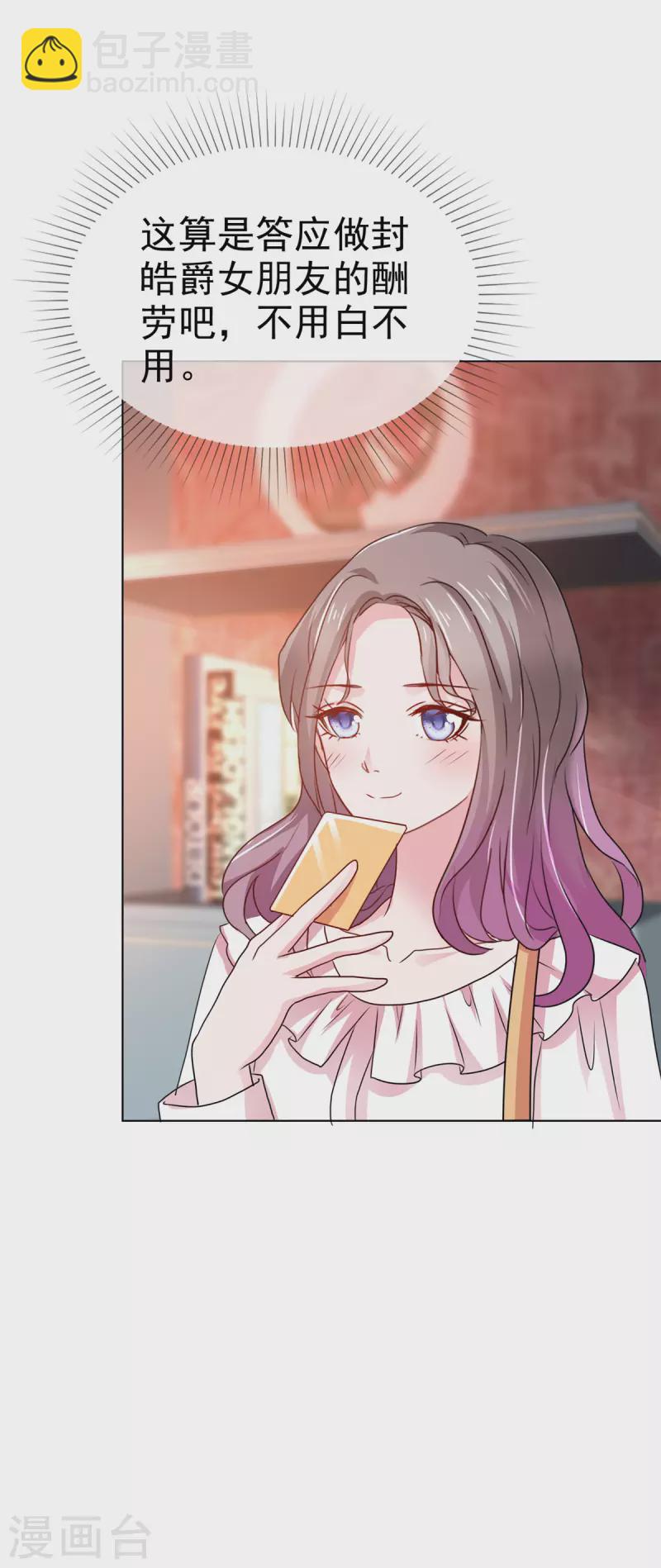 情定嬌妻：封爺寵妻成癮 - 第13話 生日會 - 1