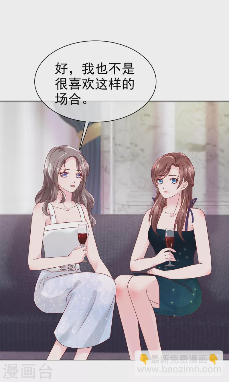 情定嬌妻：封爺寵妻成癮 - 第13話 生日會 - 1