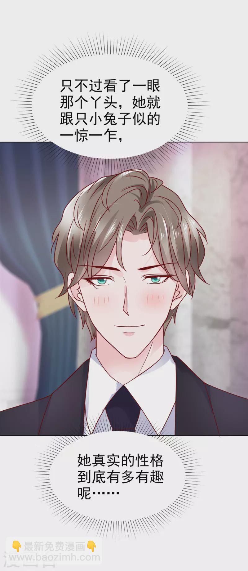 情定嬌妻：封爺寵妻成癮 - 第13話 生日會 - 3