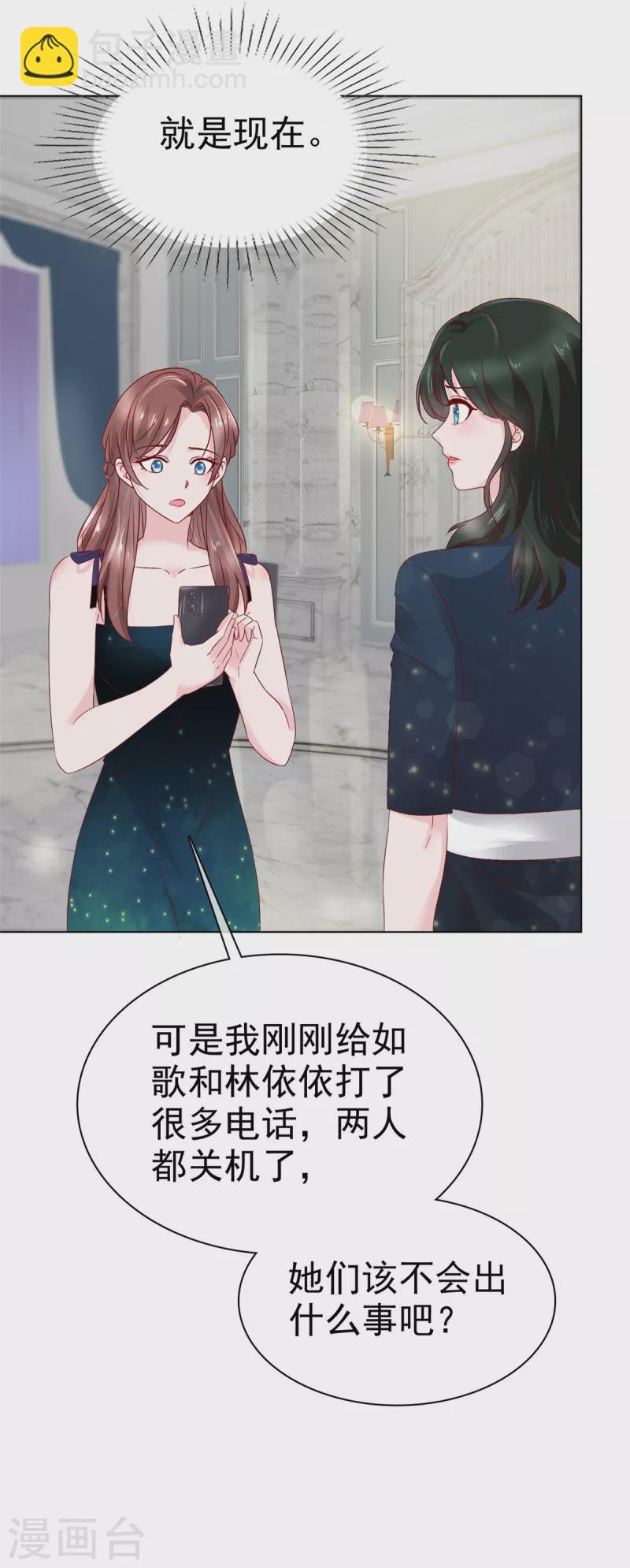 情定嬌妻：封爺寵妻成癮 - 第15話 捉男女在牀 - 2