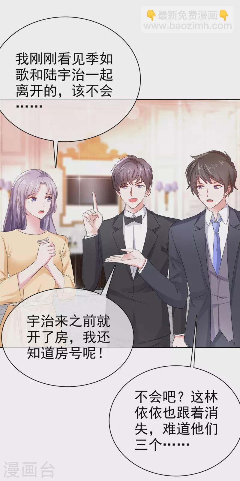 情定嬌妻：封爺寵妻成癮 - 第15話 捉男女在牀 - 5