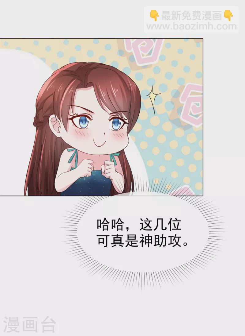 情定嬌妻：封爺寵妻成癮 - 第15話 捉男女在牀 - 1