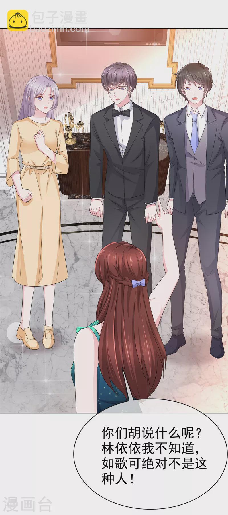 情定嬌妻：封爺寵妻成癮 - 第15話 捉男女在牀 - 2