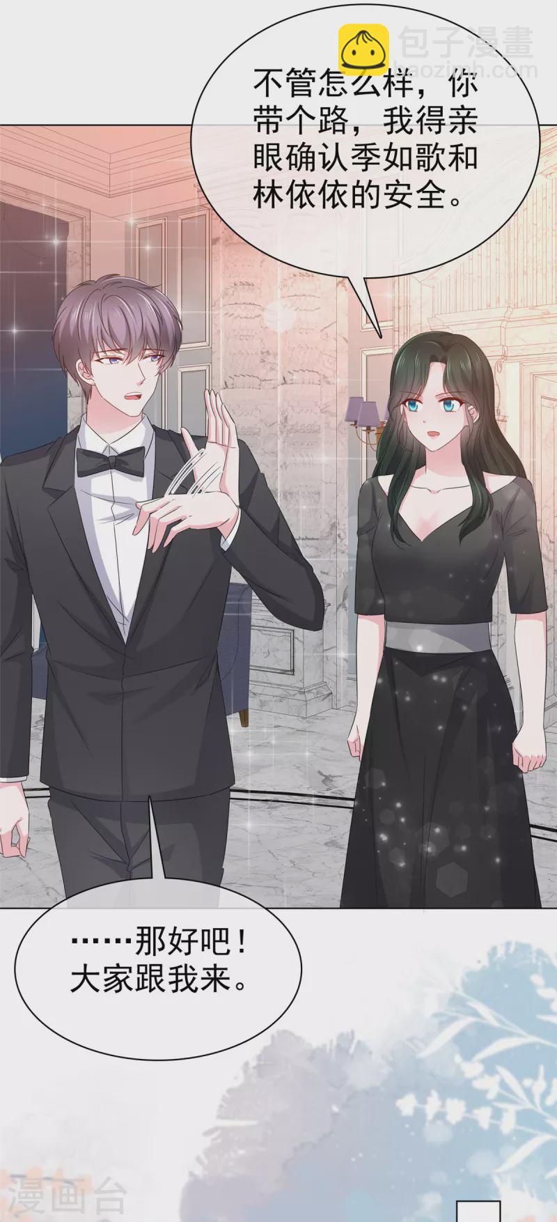 情定嬌妻：封爺寵妻成癮 - 第15話 捉男女在牀 - 3