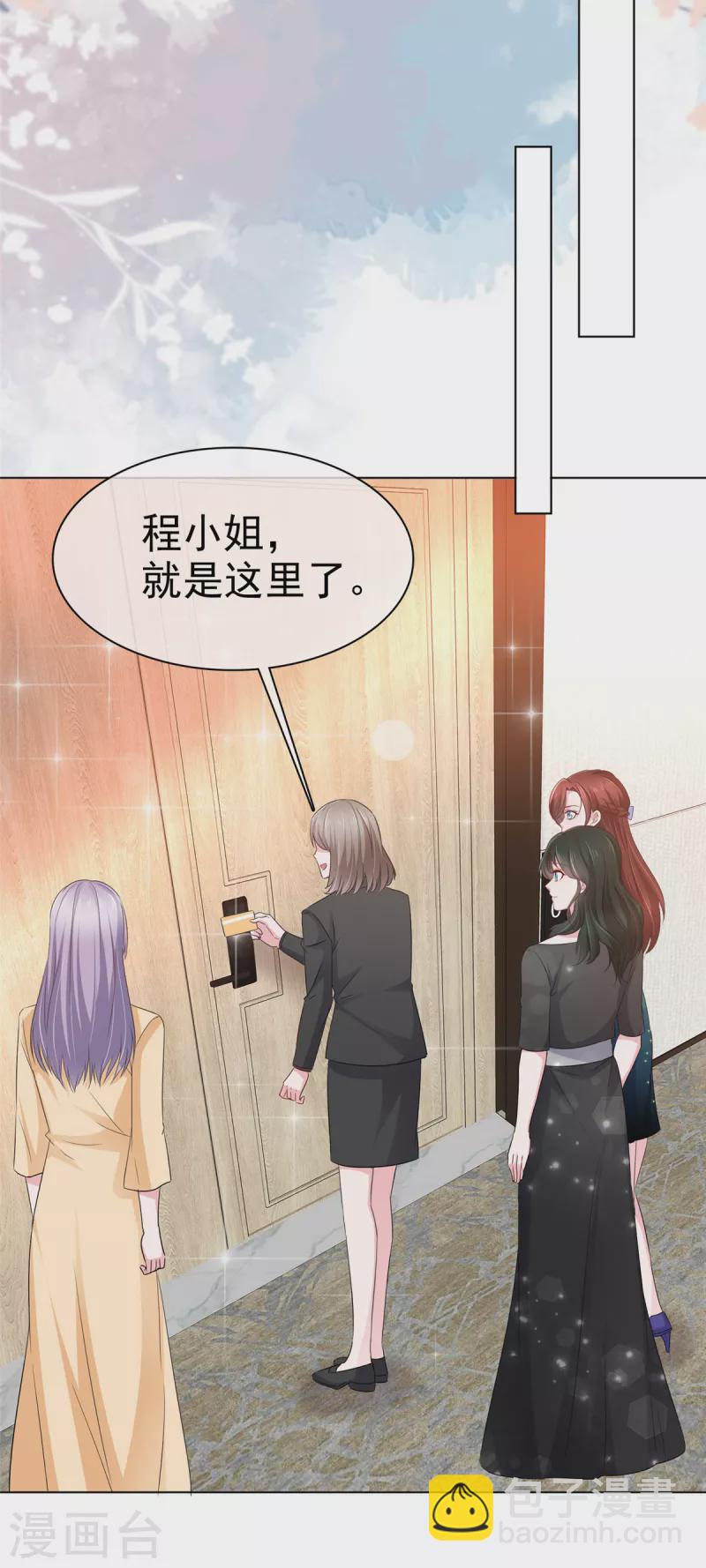 情定嬌妻：封爺寵妻成癮 - 第15話 捉男女在牀 - 4